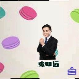张明远